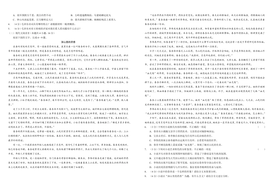 高一年级语文试题卷A3.pdf_第2页