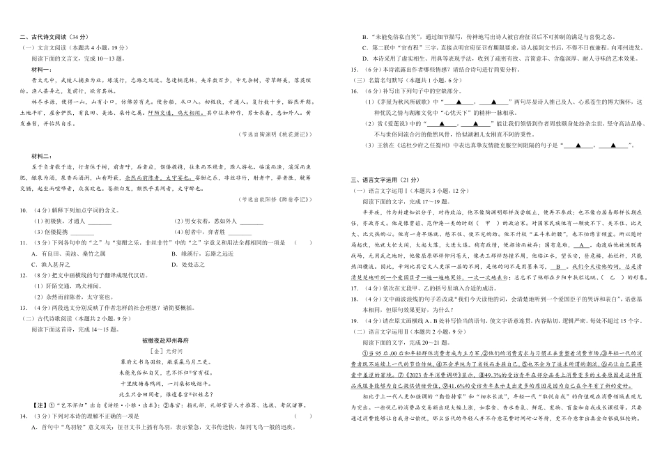 高一年级语文试题卷A3.pdf_第3页