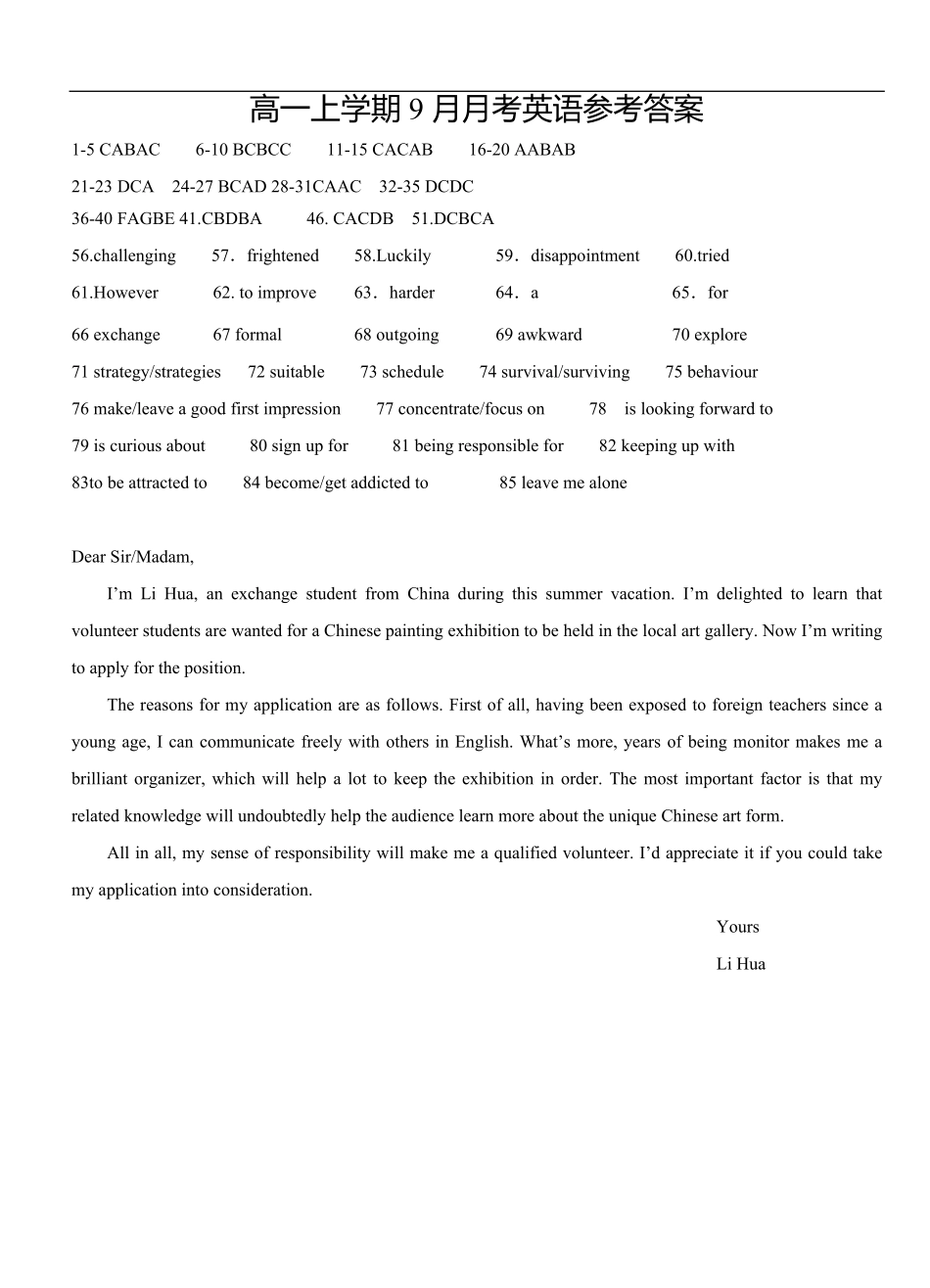 高一上学期9月月考英语参考答案.pdf_第1页