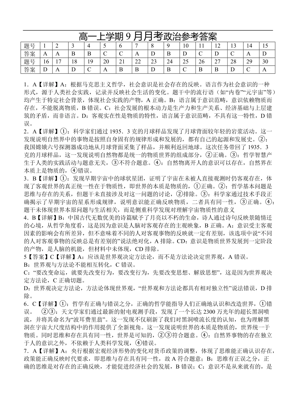 高一上学期9月月考政治参考答案.pdf_第1页