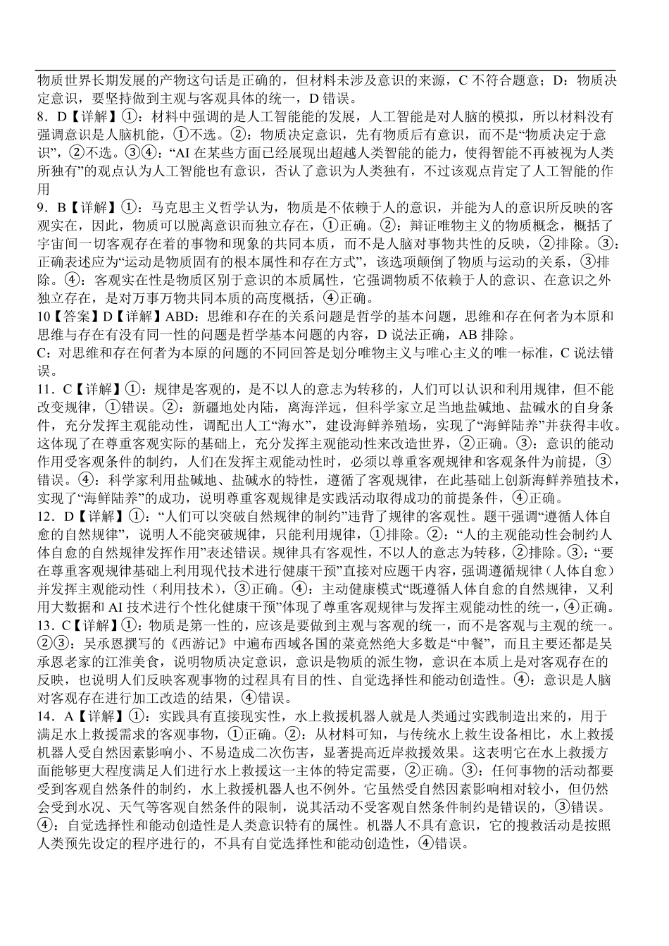 高一上学期9月月考政治参考答案.pdf_第2页
