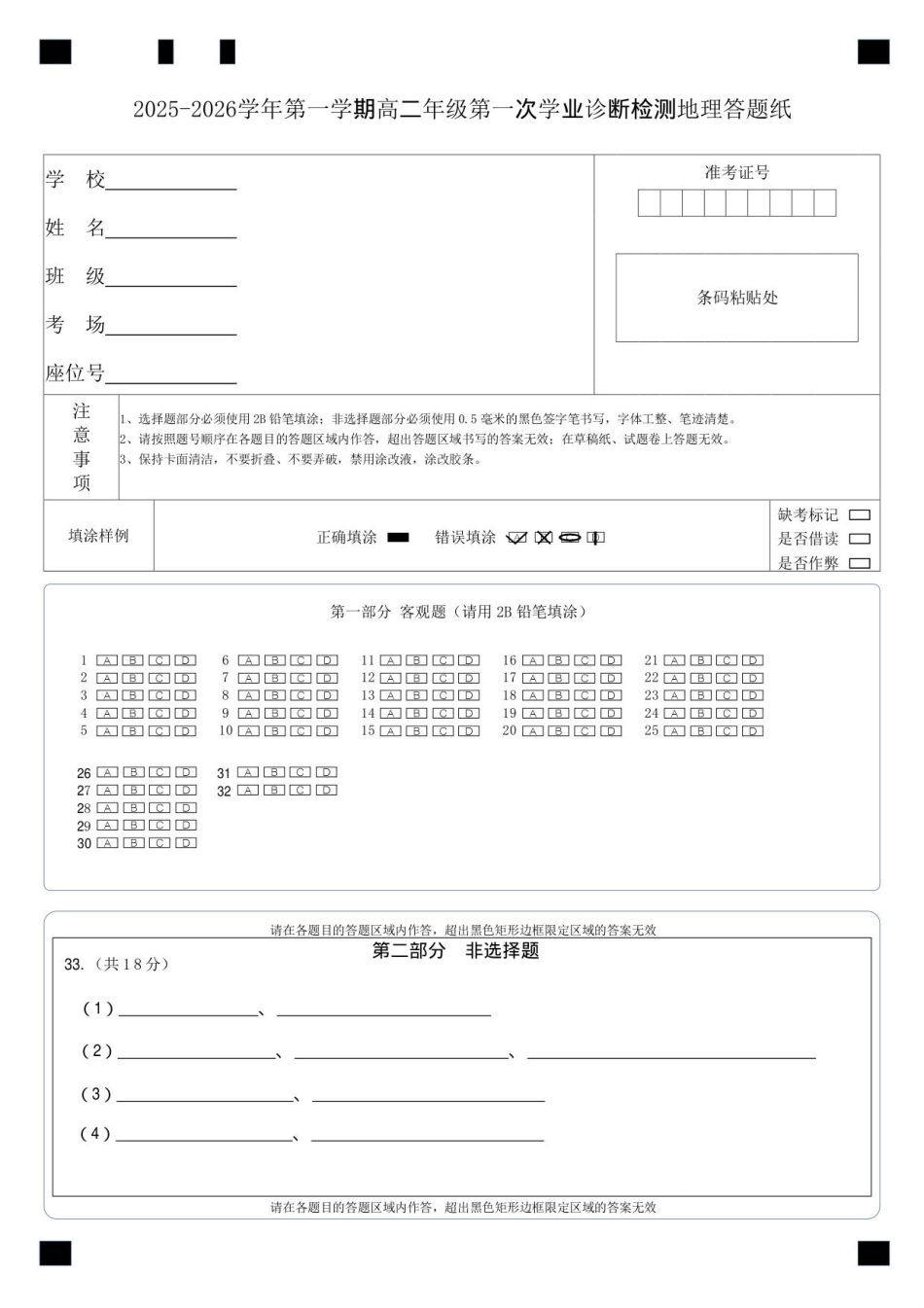 高一上学期一诊地理答题纸.pdf_第1页