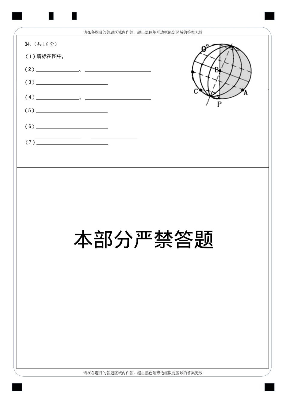 高一上学期一诊地理答题纸.pdf_第2页