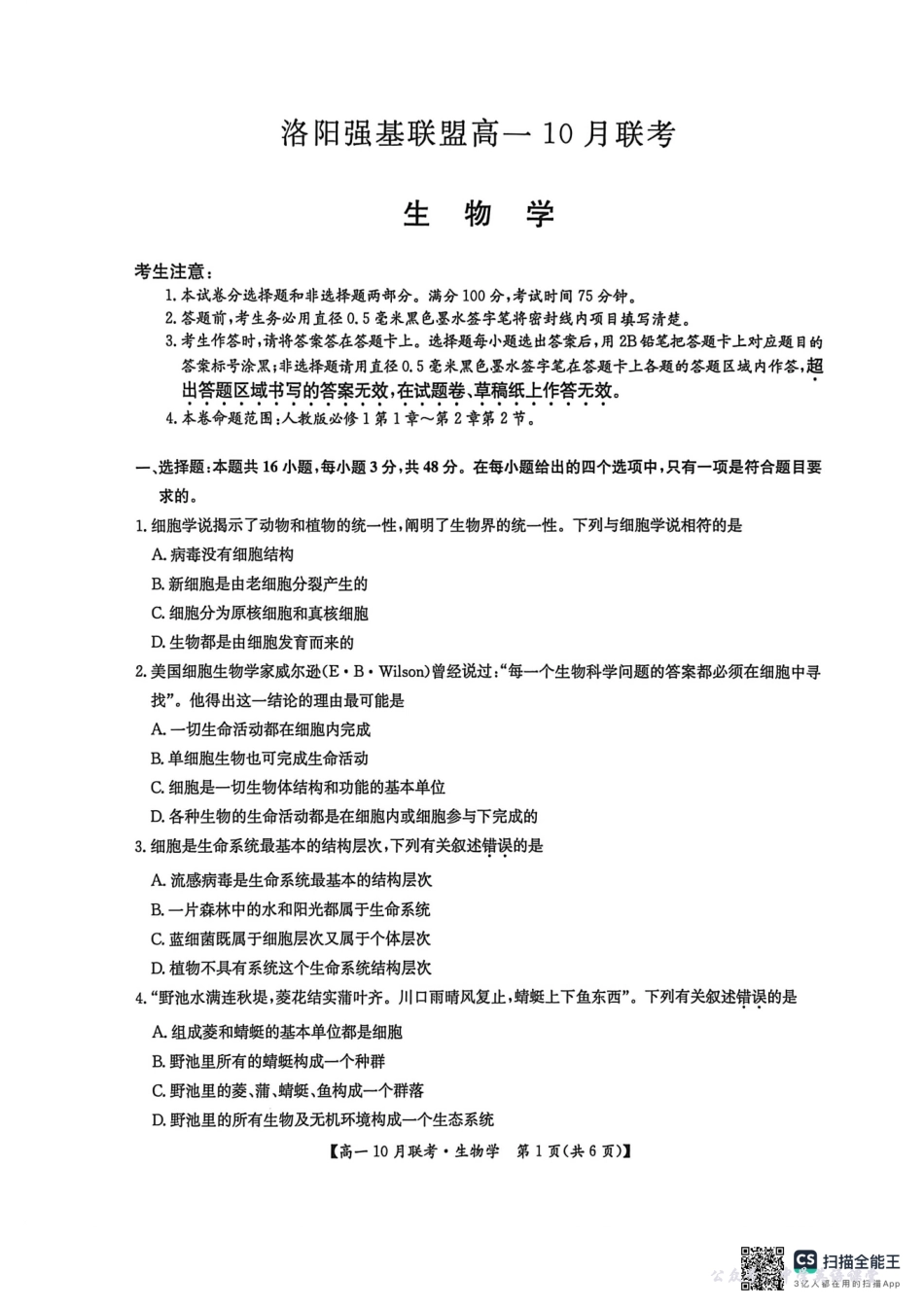 高一生物2025-10-1516.45.pdf_第1页