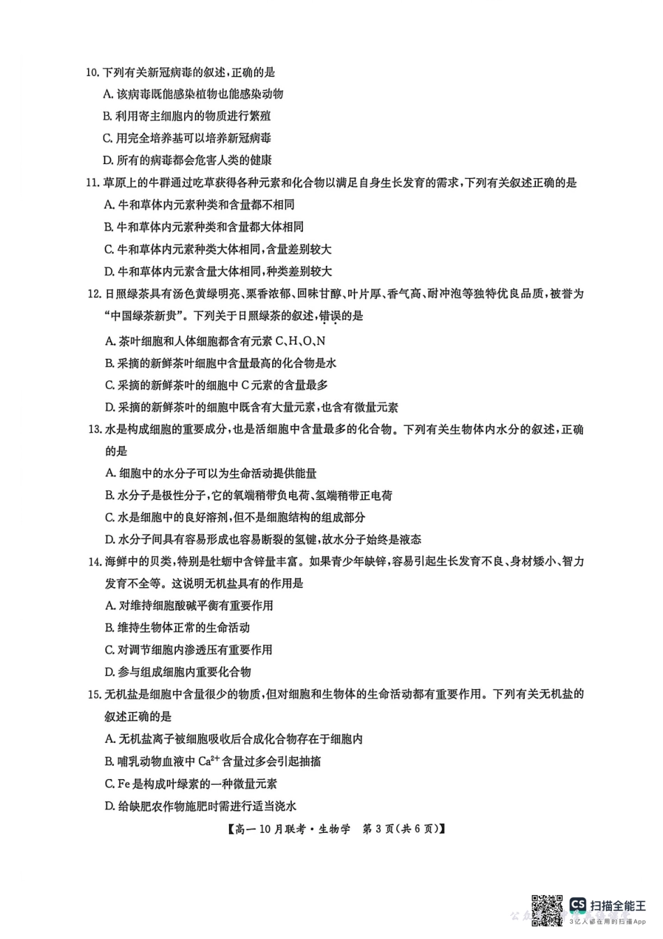 高一生物2025-10-1516.45.pdf_第3页