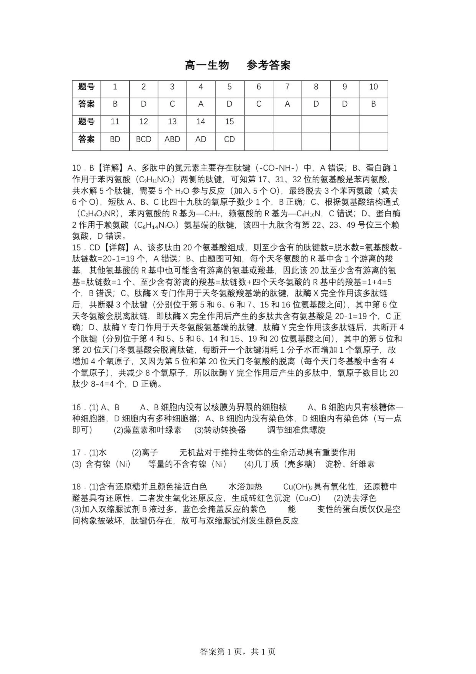 高一生物答案.pdf_第1页