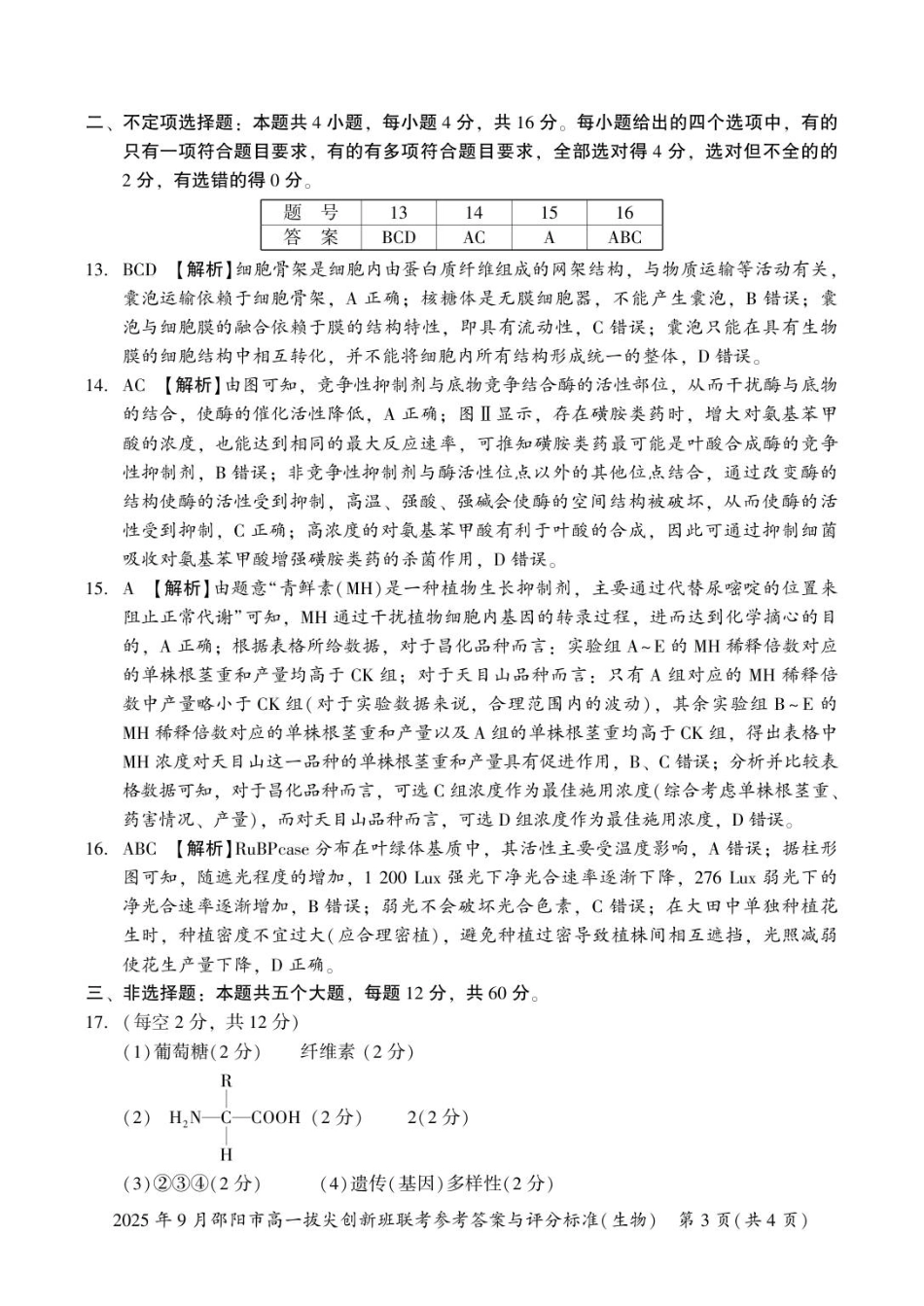 高一生物答案及解析.pdf_第3页