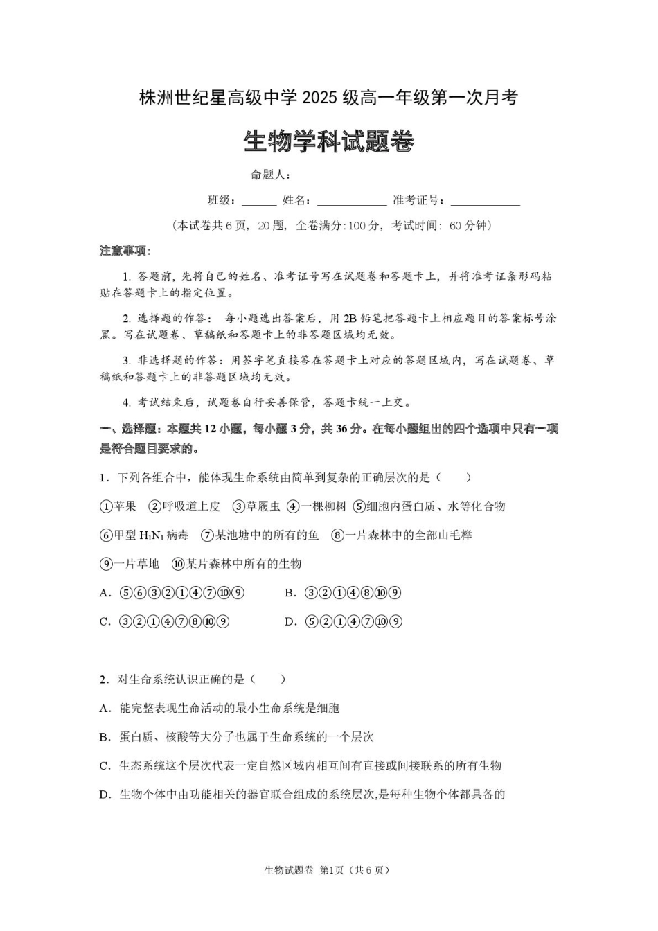 高一生物第一次月考.pdf_第1页