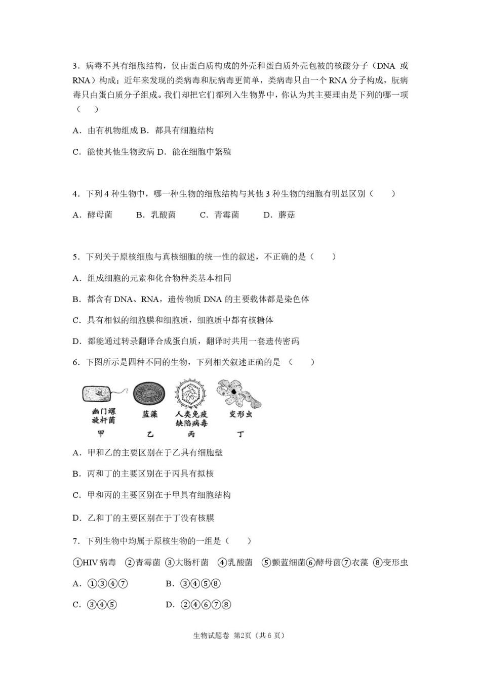 高一生物第一次月考.pdf_第2页