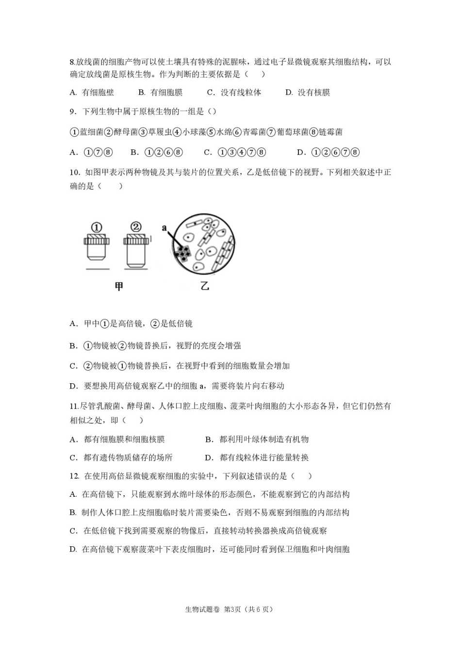 高一生物第一次月考.pdf_第3页