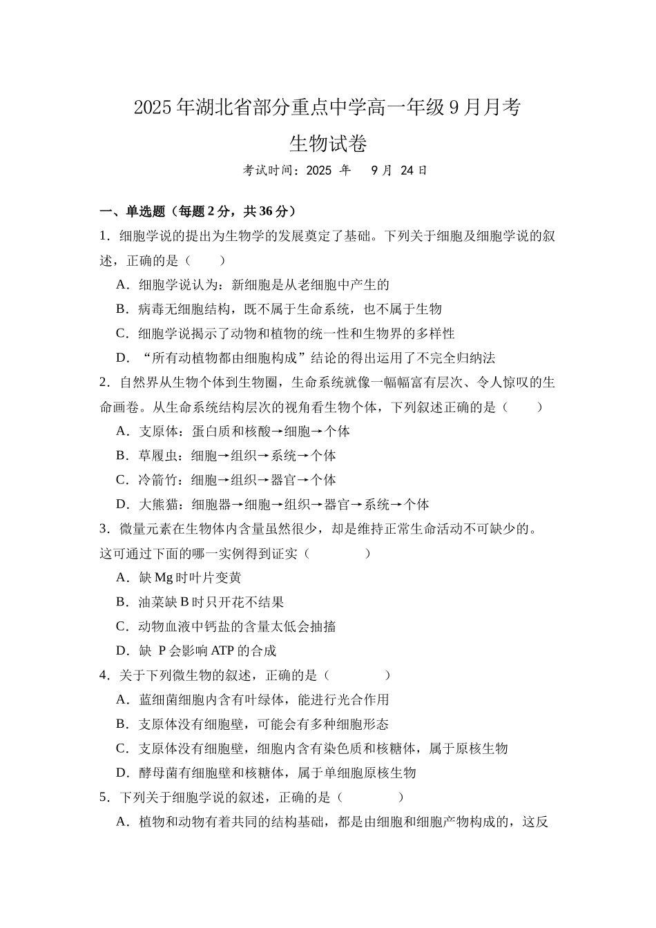 高一生物考试试卷.docx_第1页