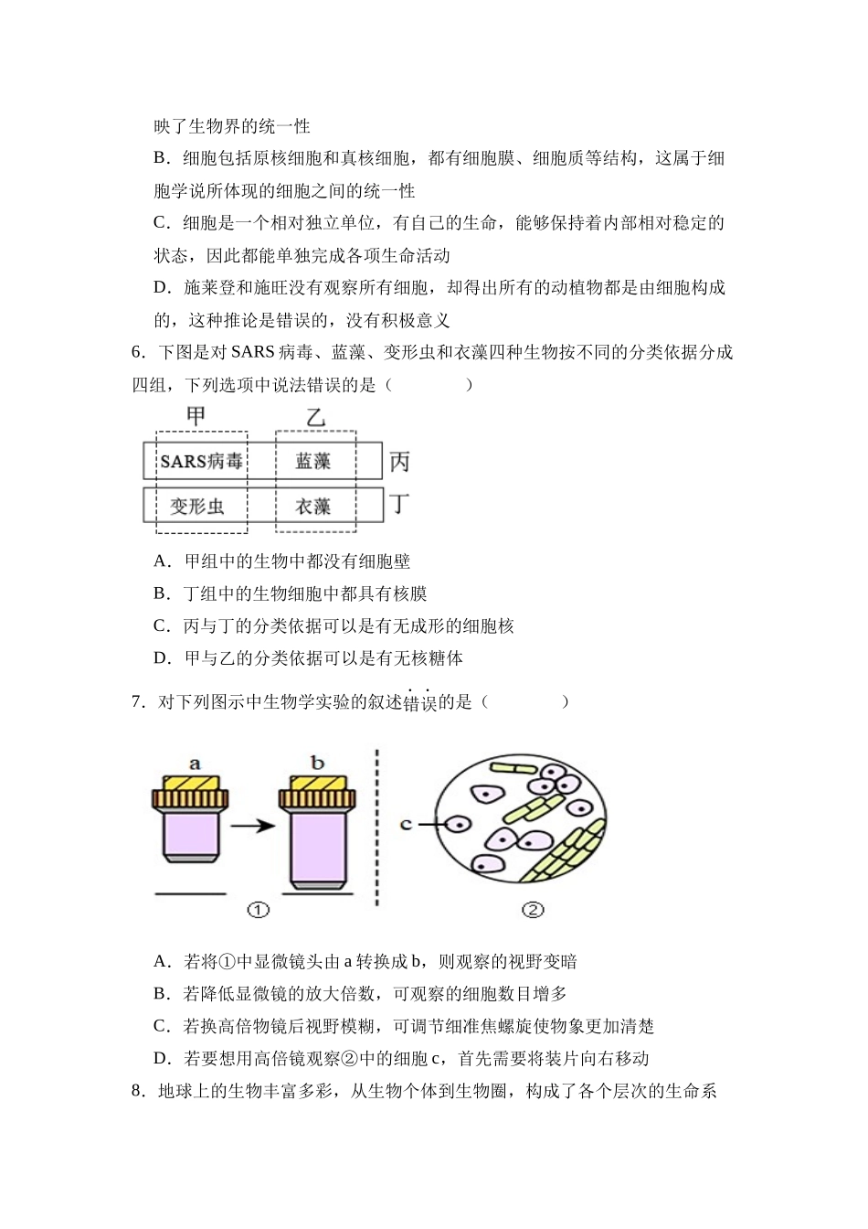 高一生物考试试卷.docx_第2页
