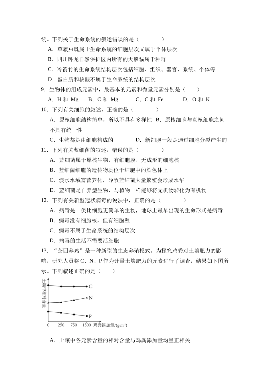 高一生物考试试卷.docx_第3页