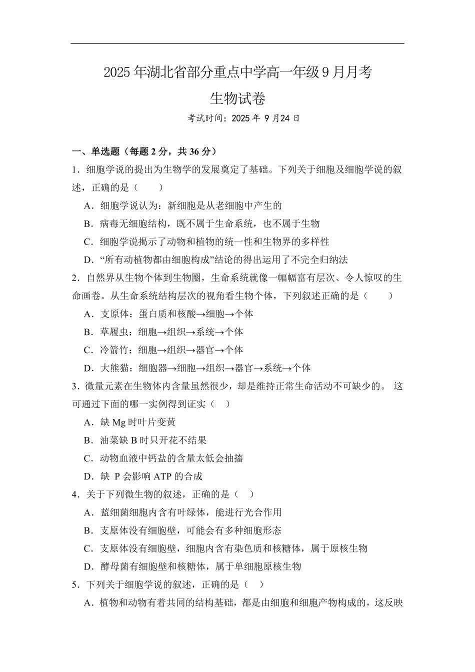 高一生物考试试卷.pdf_第1页