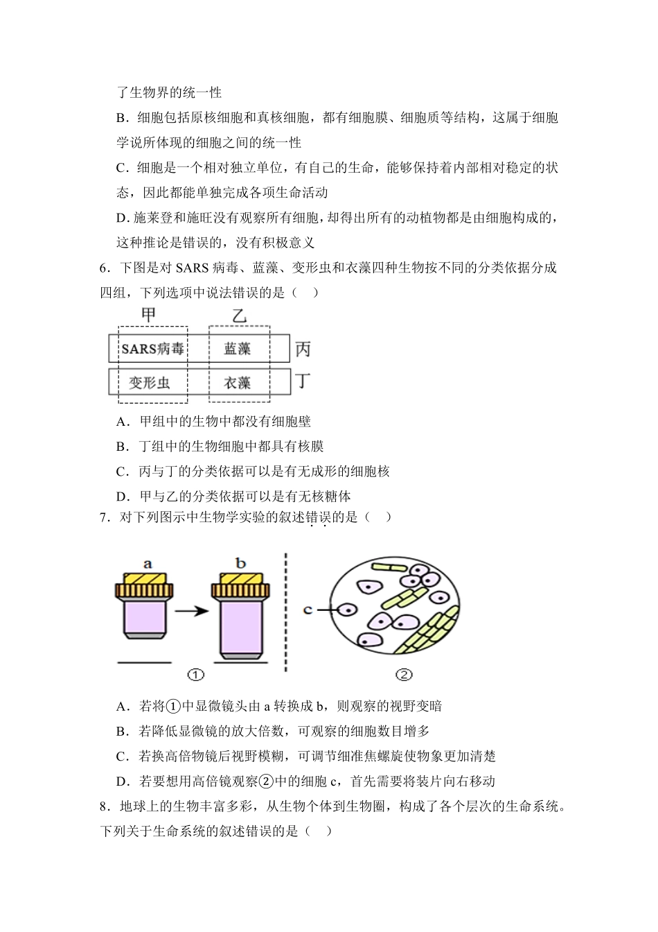 高一生物考试试卷.pdf_第2页