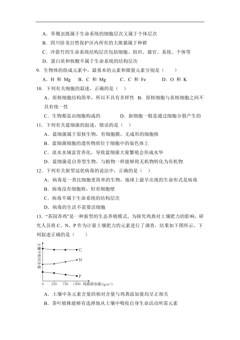 高一生物考试试卷.pdf_第3页