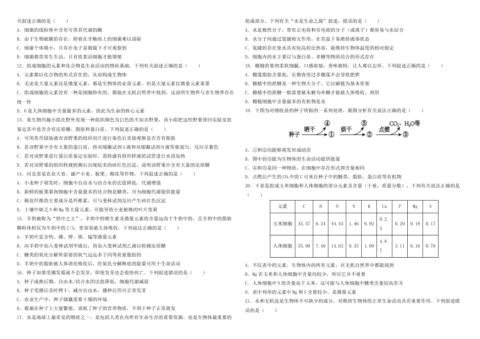 高一生物十月月考-试卷.docx_第2页