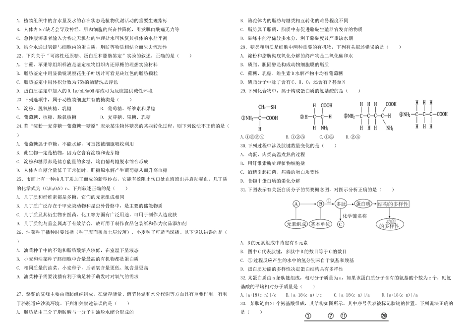 高一生物十月月考-试卷.docx_第3页