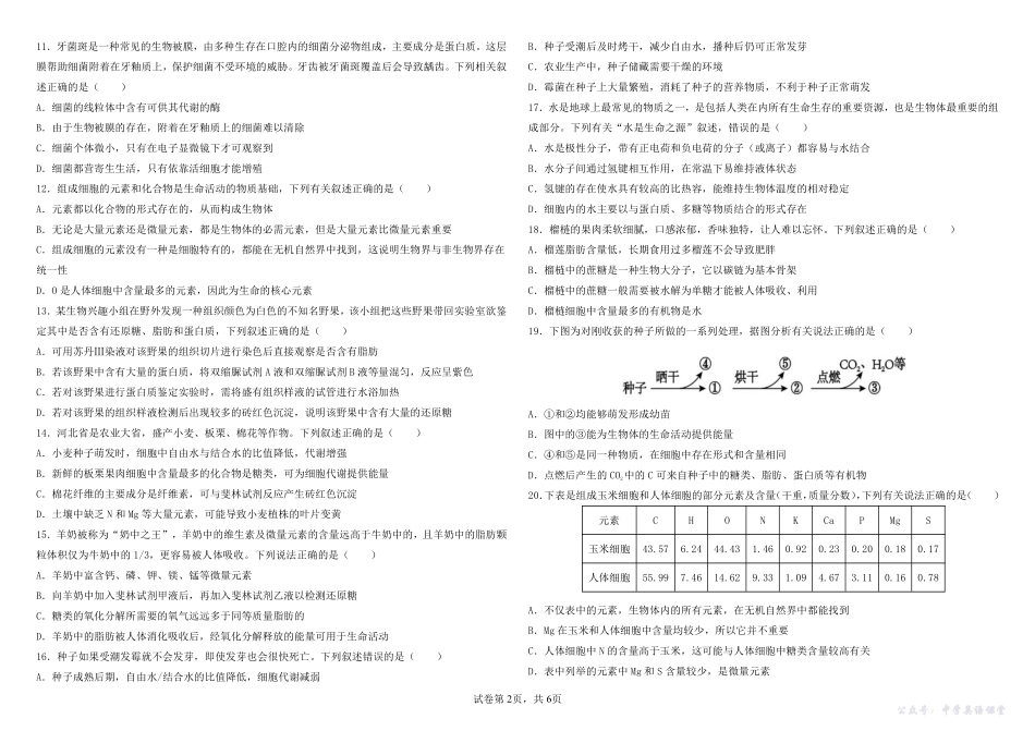 高一生物十月月考-试卷.pdf_第2页