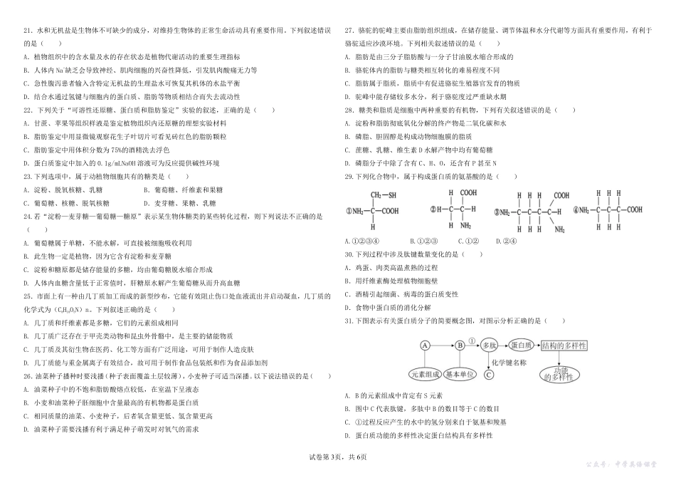 高一生物十月月考-试卷.pdf_第3页