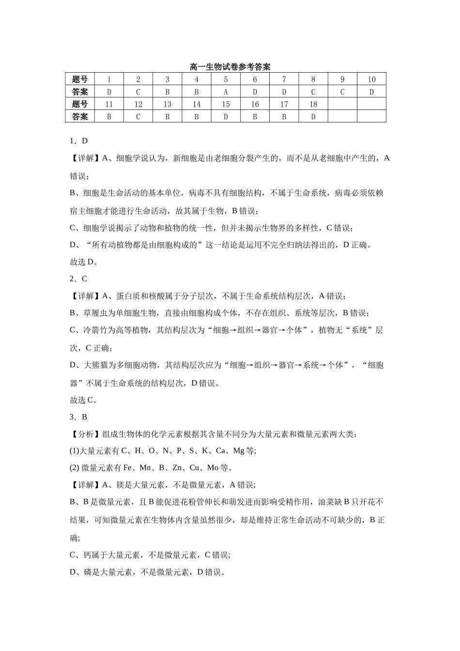 高一生物试卷答案.docx_第1页