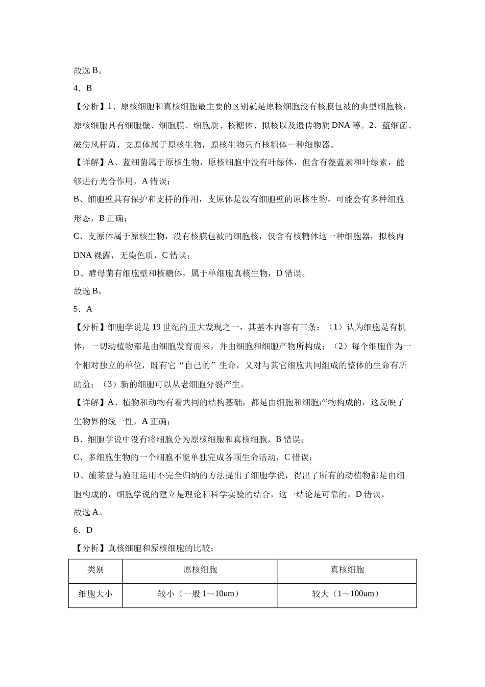 高一生物试卷答案.docx_第2页