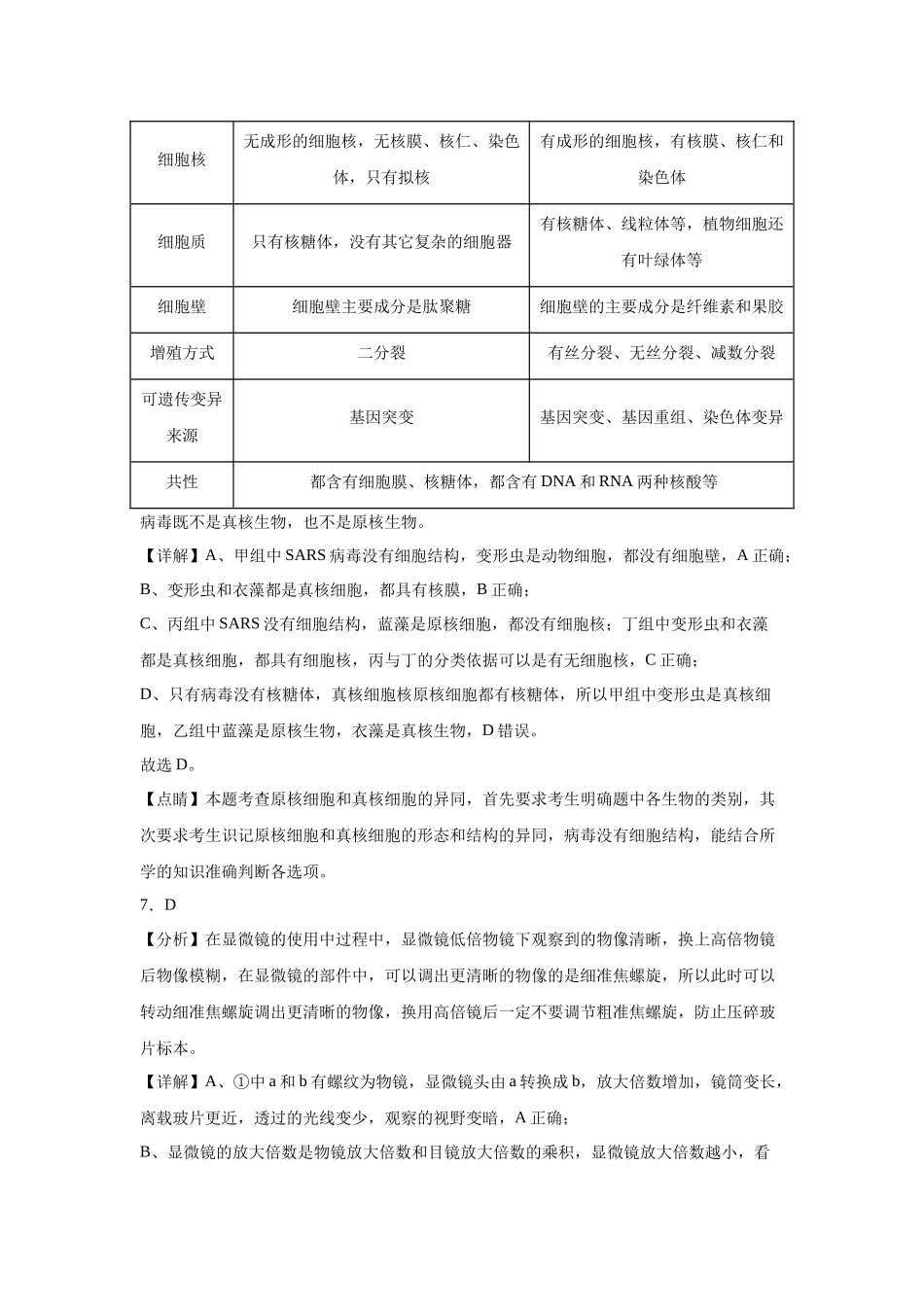 高一生物试卷答案.docx_第3页