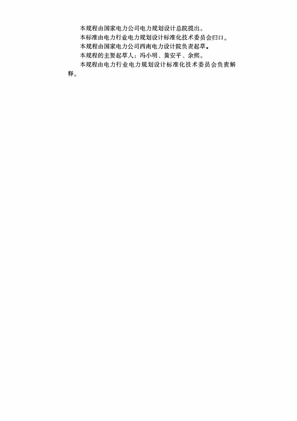 DLT 5149-2001 220-500kV变电所计算机监控系统设计技术规程.pdf_第3页