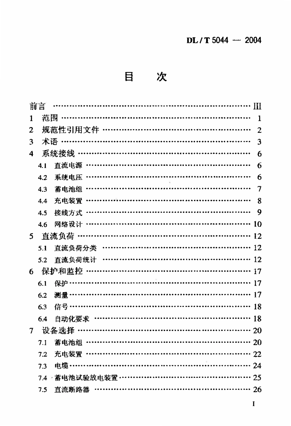 DLT5044-2004 电力工程直流系统设计规程.pdf_第2页