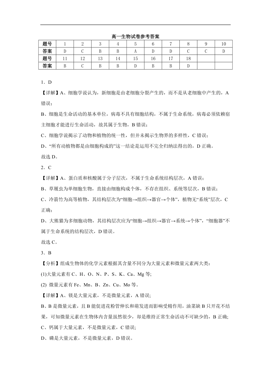 高一生物试卷答案.pdf_第1页