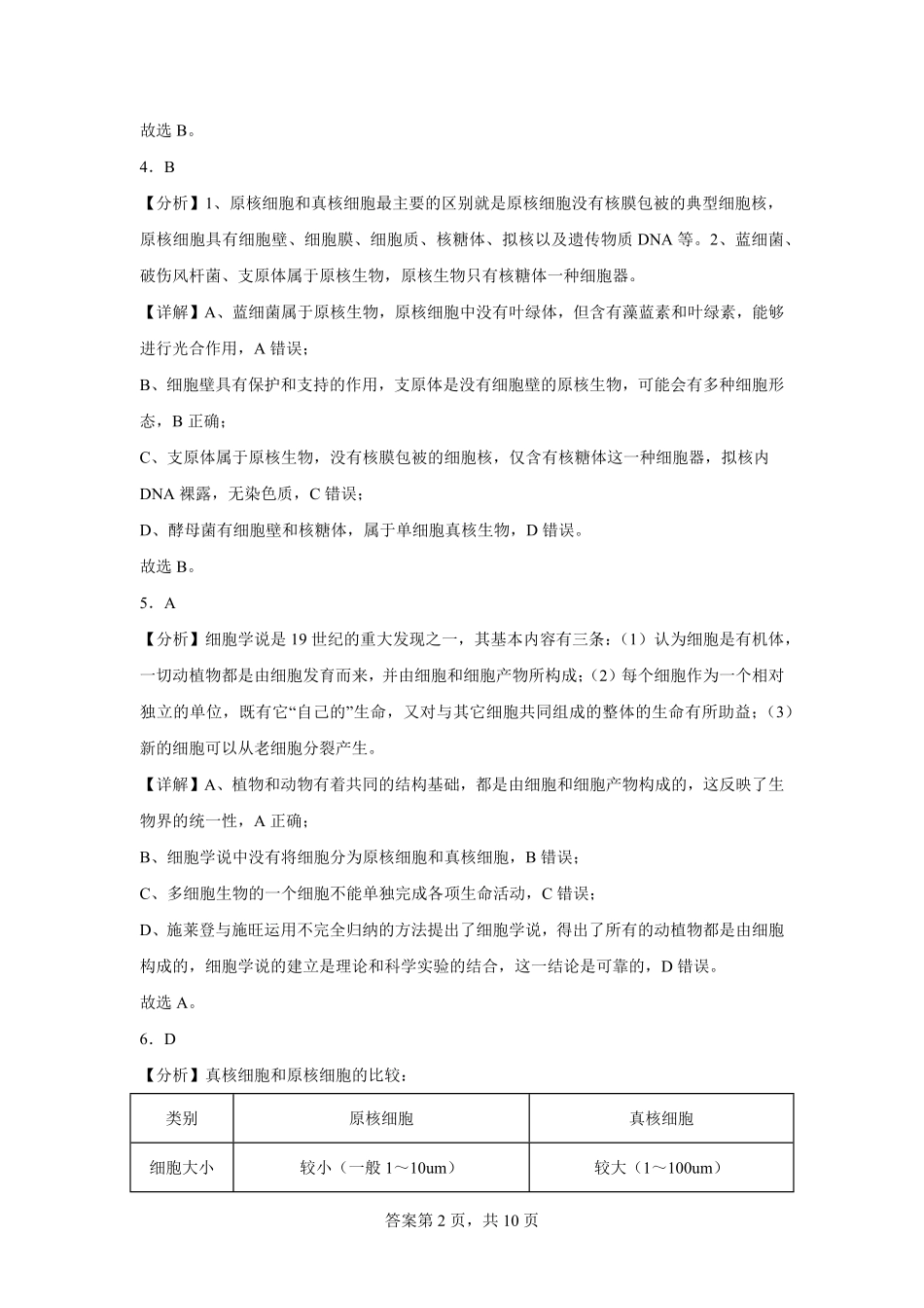 高一生物试卷答案.pdf_第2页