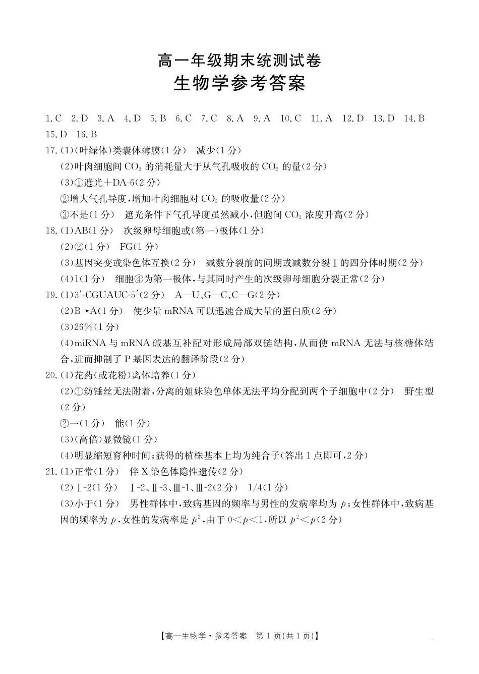 高一生物学答案.pdf_第1页