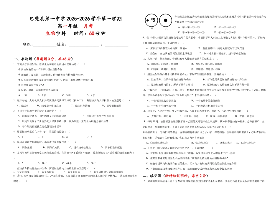 高一生物月考.docx_第1页