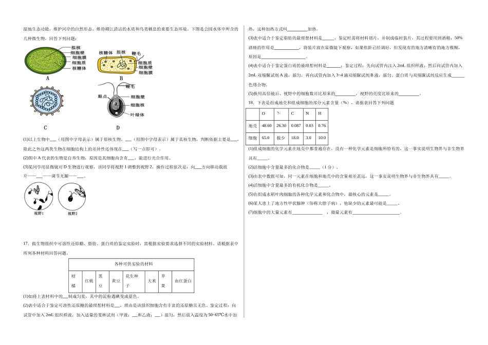 高一生物月考.docx_第2页
