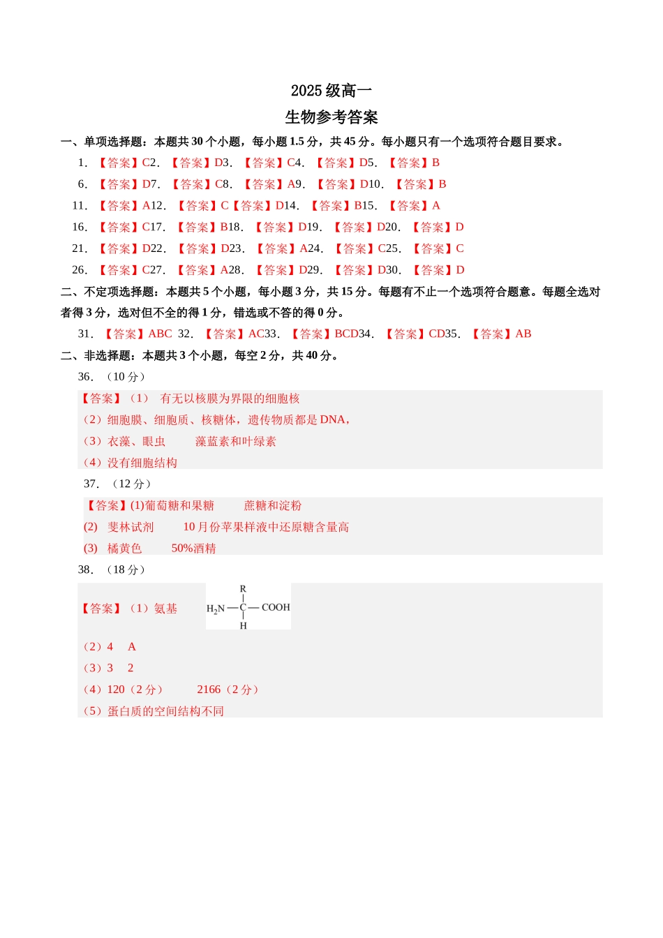 高一生物月考参考答案.docx_第1页