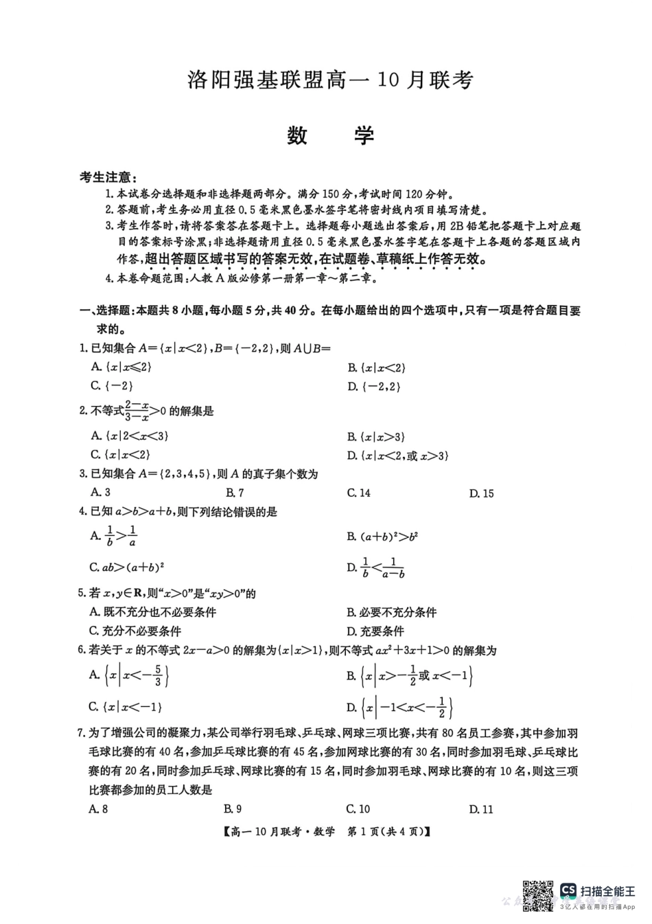 高一数学2025-10-1417.45.pdf_第1页