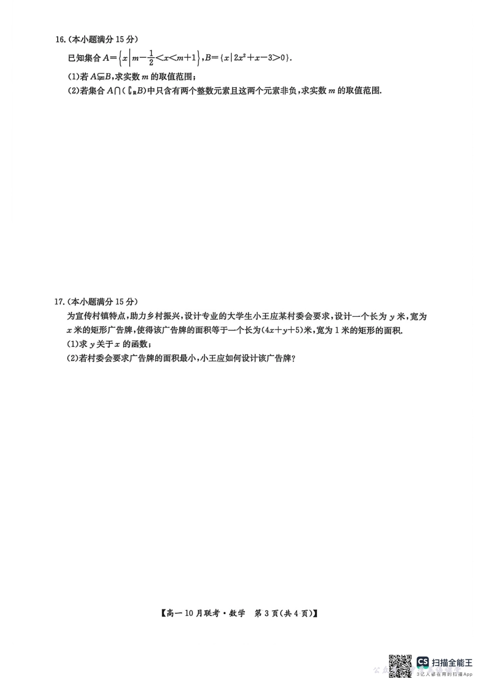 高一数学2025-10-1417.45.pdf_第3页