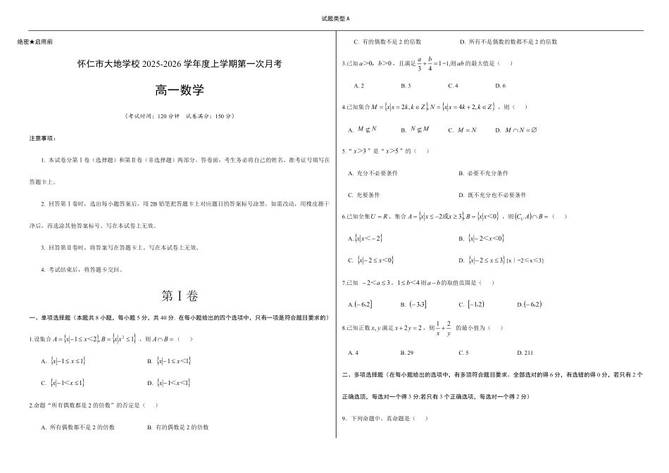 高一数学A已编辑.pdf_第1页