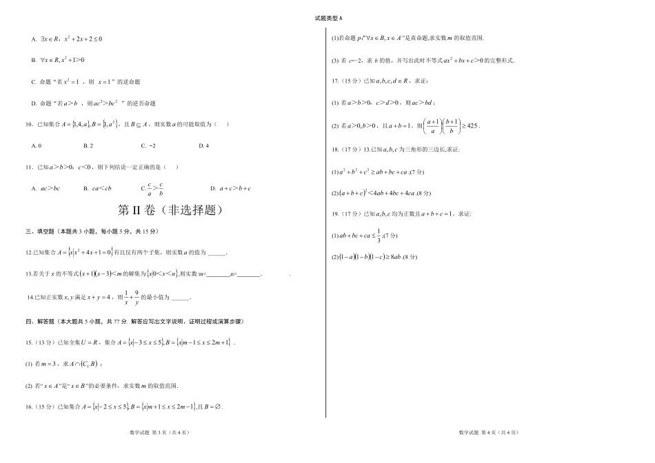 高一数学A已编辑.pdf_第2页