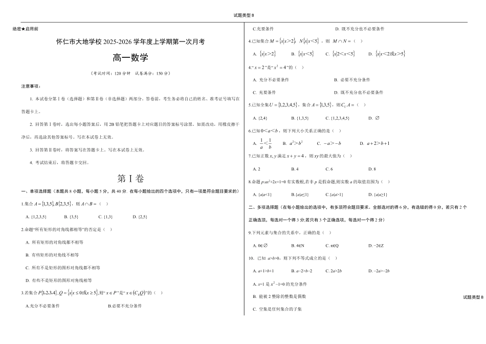 高一数学B已编辑.pdf_第1页
