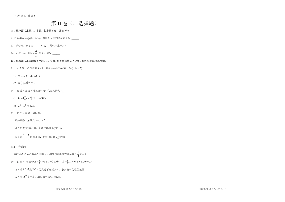 高一数学B已编辑.pdf_第2页