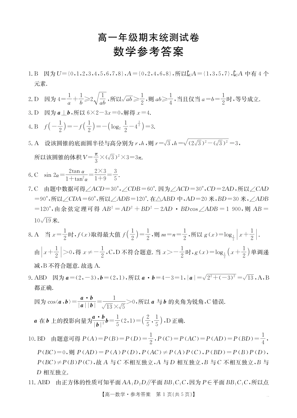 高一数学答案.pdf_第1页