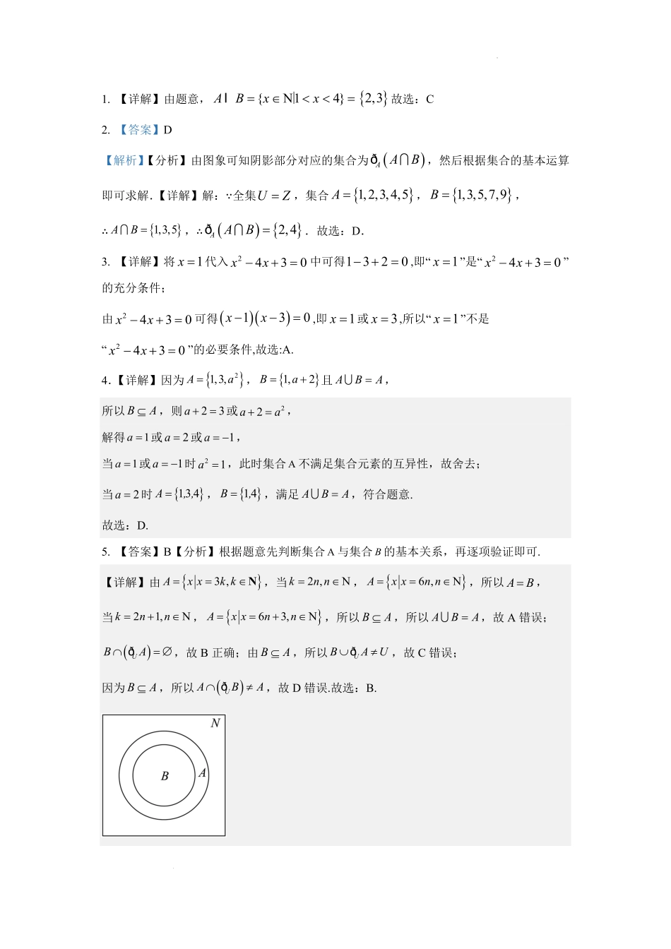 高一数学试题答案(新).pdf_第1页