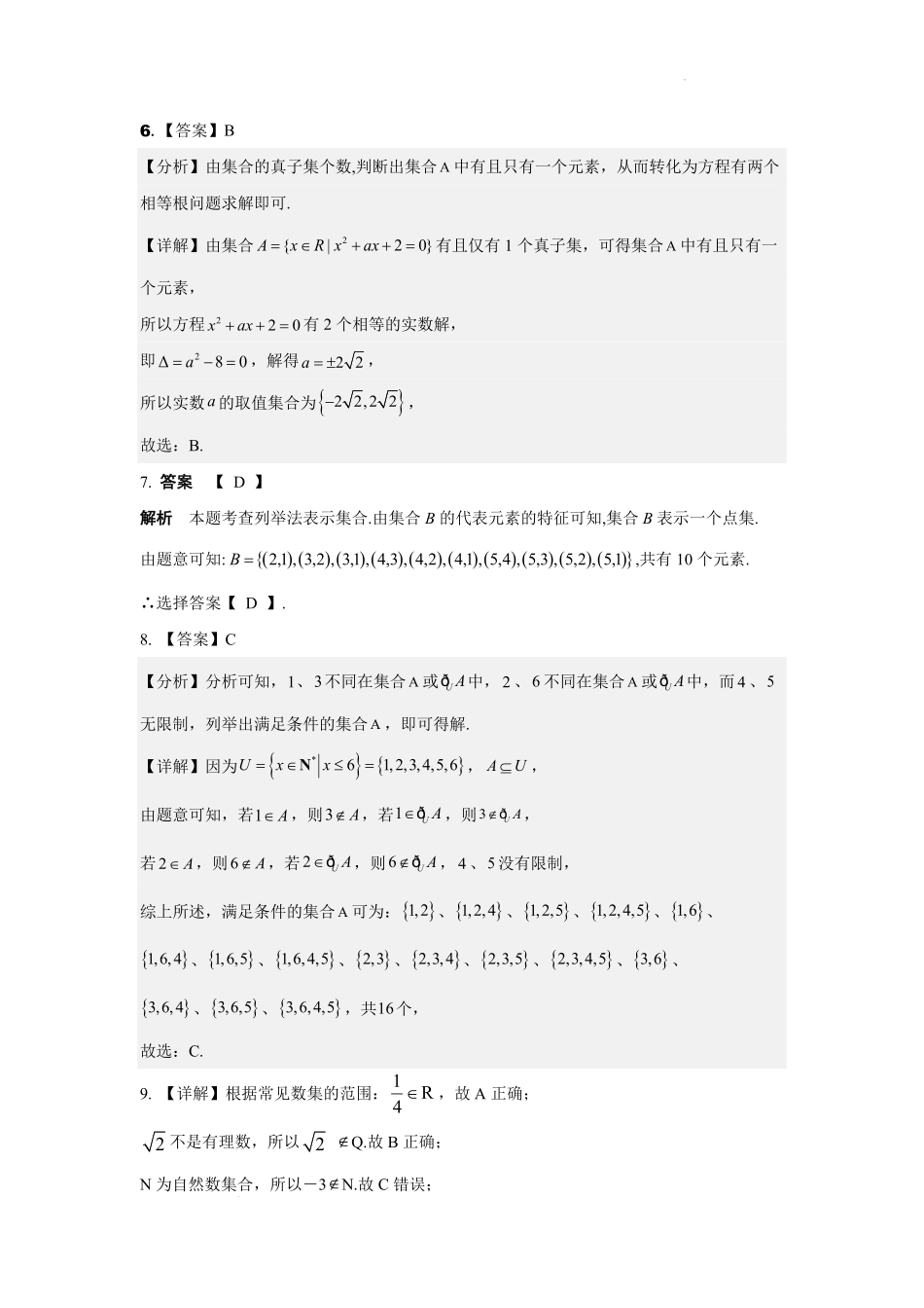 高一数学试题答案(新).pdf_第2页