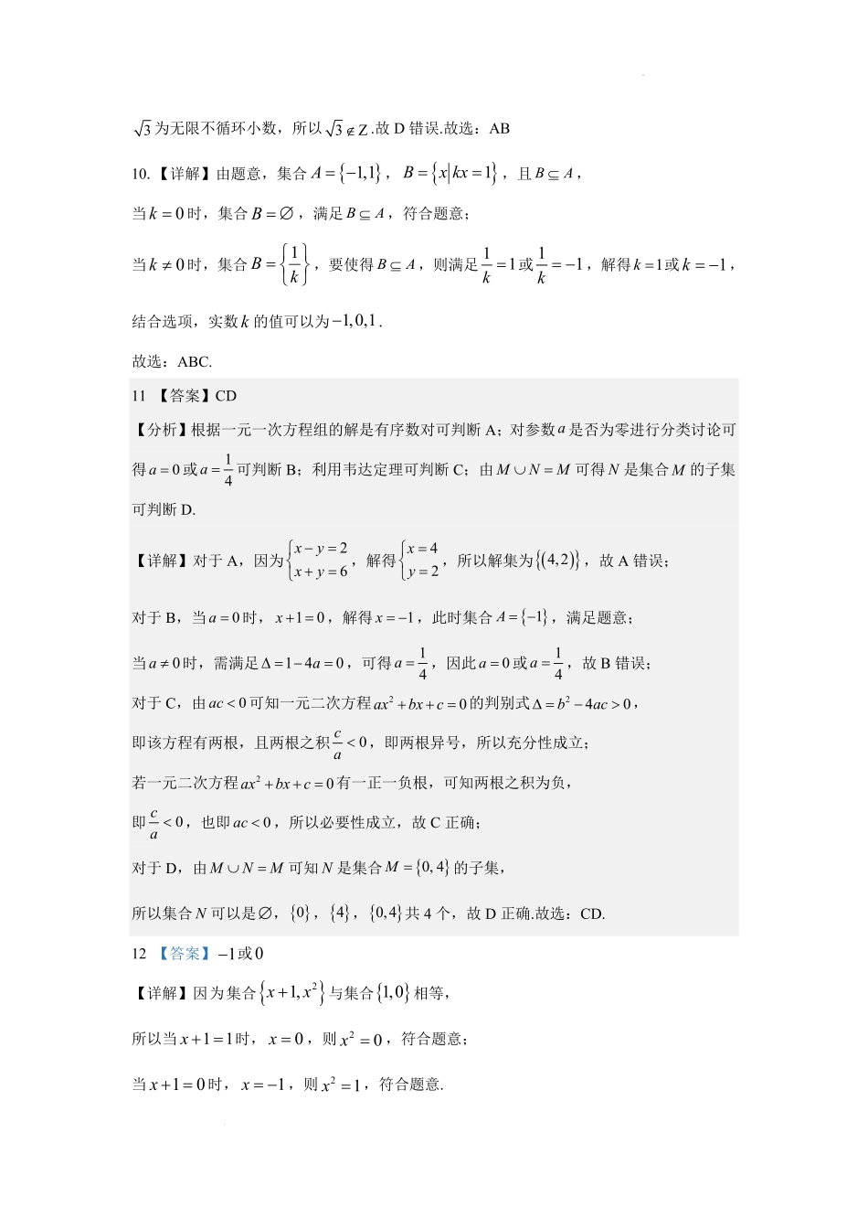 高一数学试题答案(新).pdf_第3页