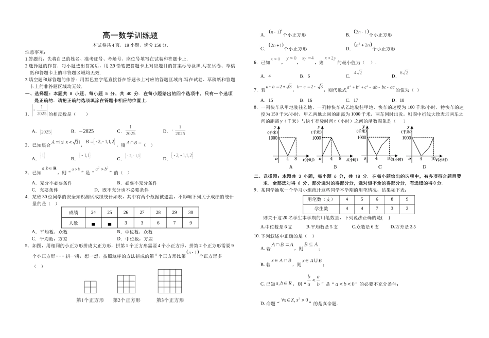 高一数学训练题.docx_第1页