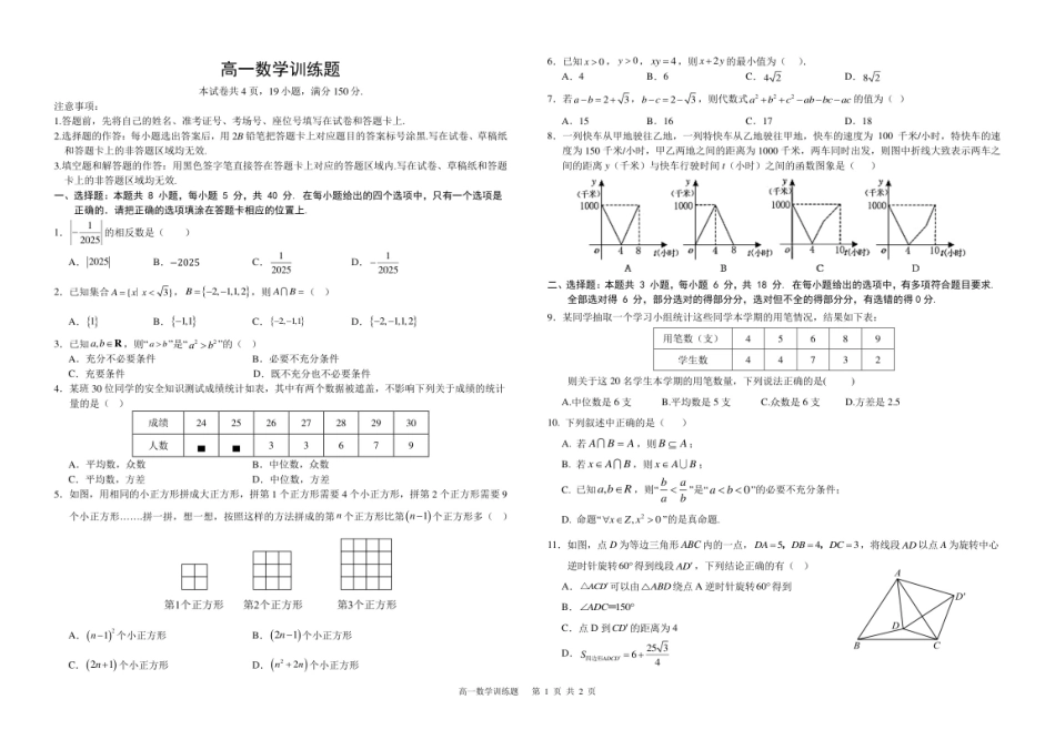 高一数学训练题.pdf_第1页