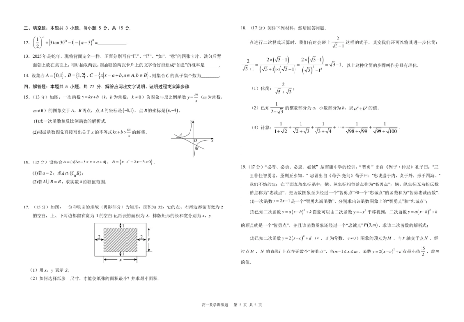 高一数学训练题.pdf_第2页