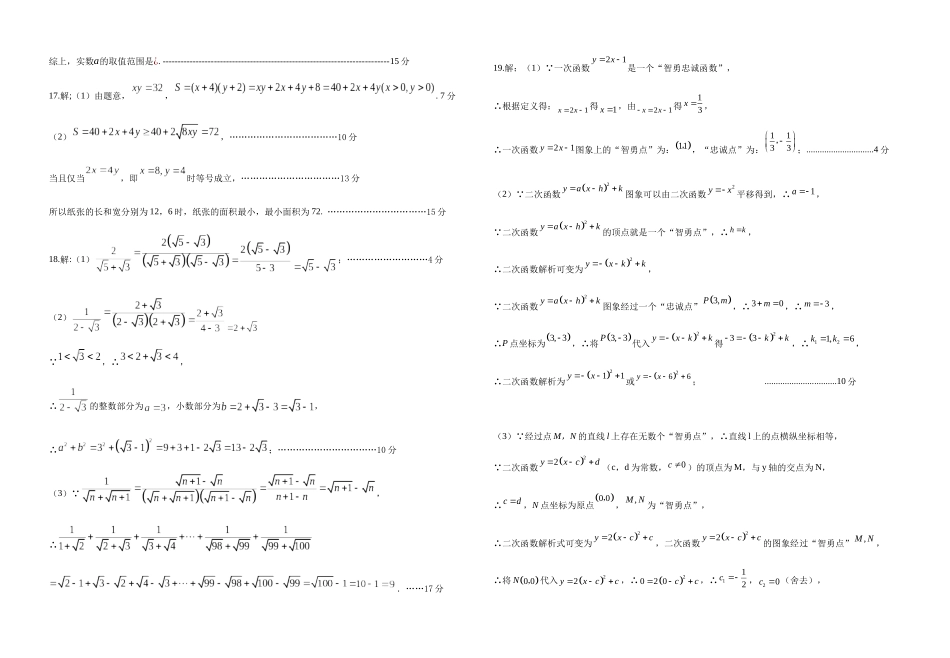 高一数学训练题参考答案.docx_第2页