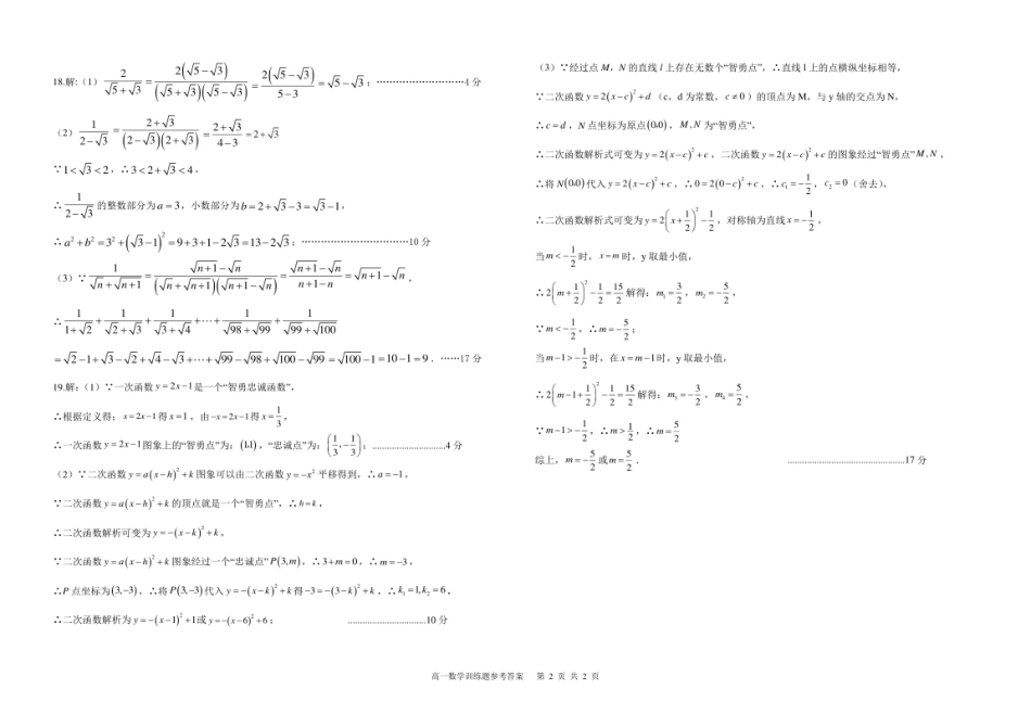 高一数学训练题参考答案.pdf_第2页